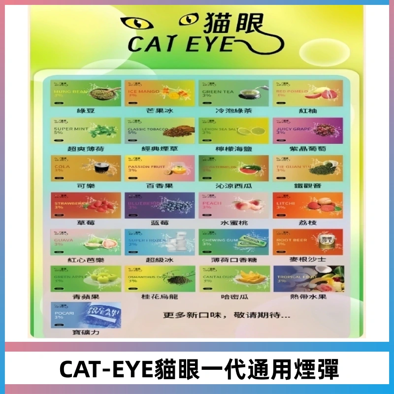 貓眼CATEYE替換式一代煙彈 適配ILIA SP2S KIS5等各式一代主機