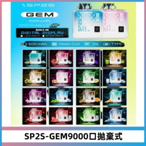 SP2S GEM 9000口SP2S思博睿拋棄式一次性電子煙