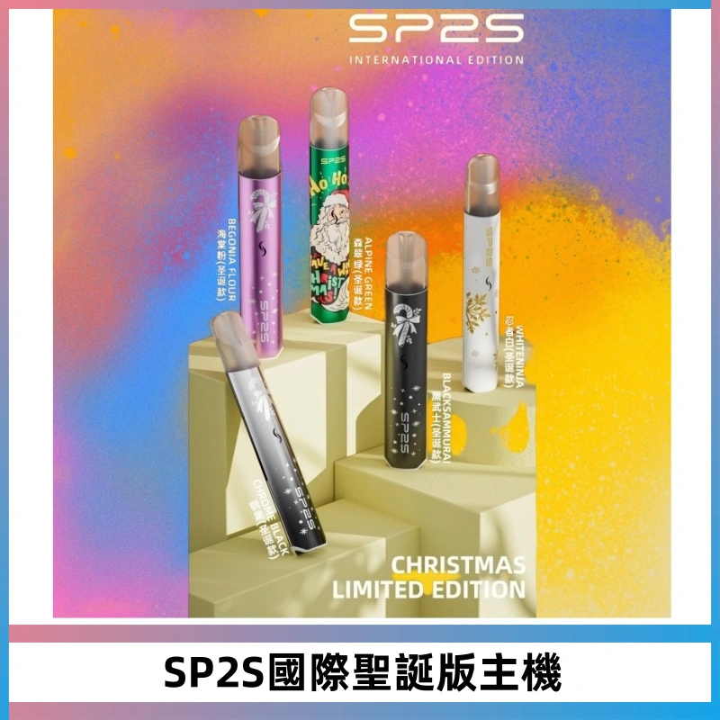 SP2S電子煙國際版聖誕系列一代主機 發光升級版一代通用