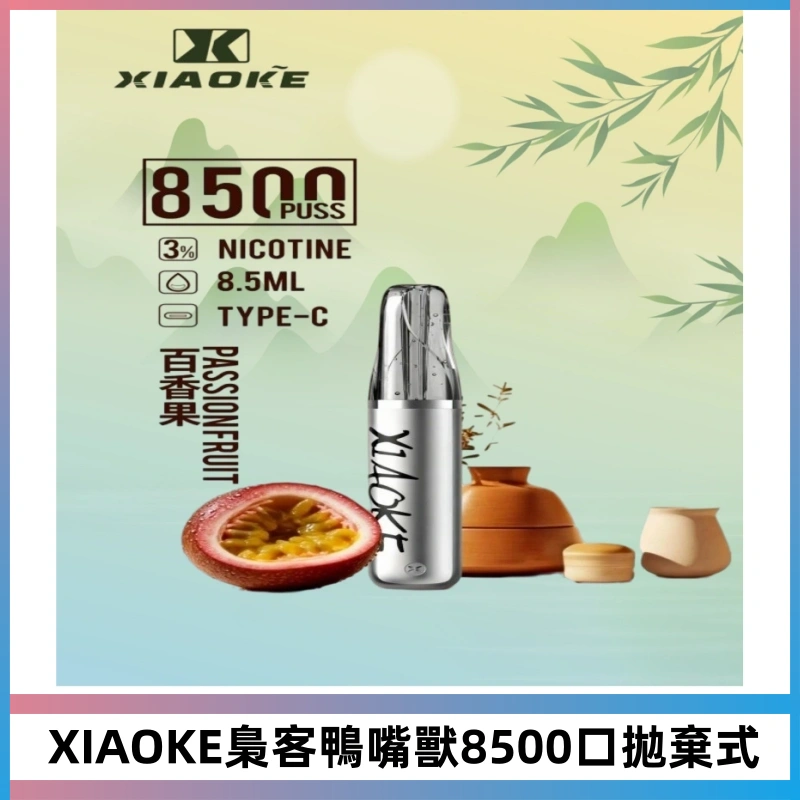梟客XIAOKE8500口拋棄式一次性電子煙 口紅款高顏值設計
