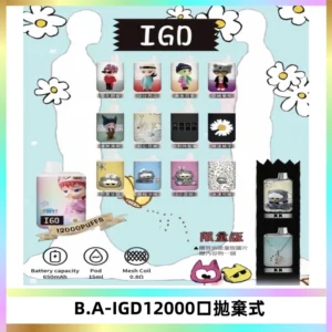 BAIGD12000口拋棄式一次性電子煙