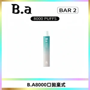 BA BAR2拋棄式一次性8000口電子煙【買十送一】