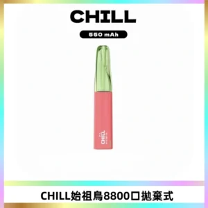 CHILL始祖鳥鴨嘴獸8800口拋棄式一次性電子煙免充電