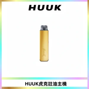 MEHA魅嗨HUUK虎克注油主機套裝|27W註油主機|1350mAh大電量