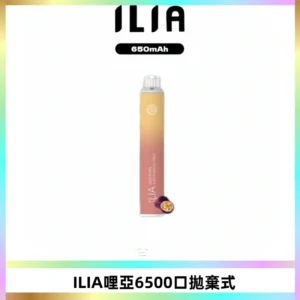 ILIA BAR 4哩啞一次性大容量6500Puffs拋棄式電子煙