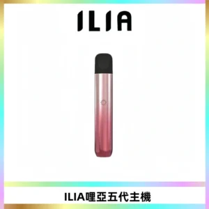 ILIA Ultra五代電子煙霧化煙桿 通用4 5代relx6代煙彈