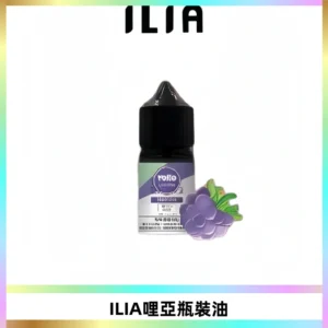 ILIA哩亞小煙菸油|ILIA YOKO電子煙油 30ml/瓶裝【19種口味】