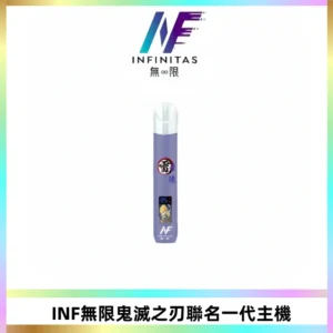 INF無限鬼滅之刃聯名一代通用主機電子煙【4色可選】