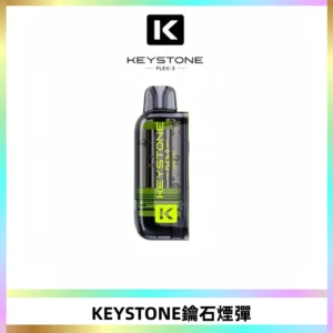 KEYSTONE FLEX-3 鑰石大容量25000口專彈專機套裝