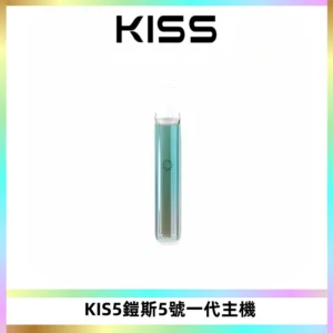 KISS鎧斯5號一代主機 KIS5霧化煙桿|適配一代煙彈#熱銷推薦#