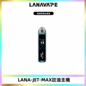 LANA JET MAX 註油設備LANA側注油式主機套裝|智能顯示屏