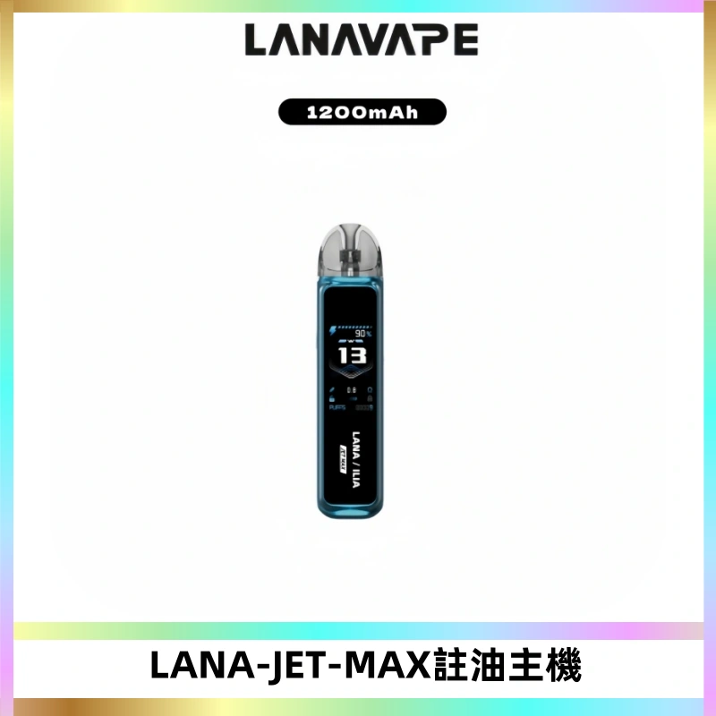 LANA JET MAX 註油設備LANA側注油式主機套裝|智能顯示屏