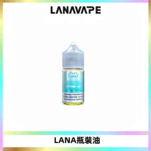 LANA拉娜30ml煙油|30MG冰感強勁清涼口感升級【正品現發】