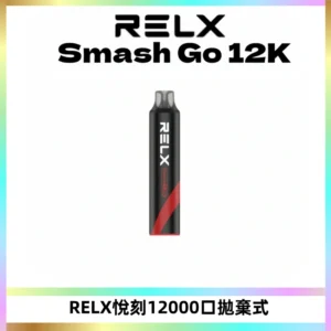 Relx Smash Go 12000 Puffs 一次性電子煙拋棄式大功率輸出
