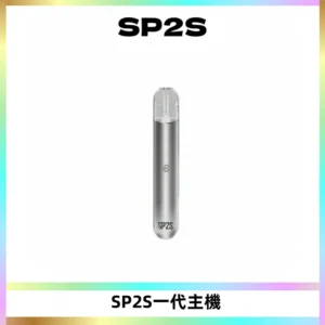 SP2S主機替換式煙桿 思博瑞一代霧化電子煙 通用一代煙彈