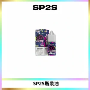 SP2S思博瑞煙油 瓶裝註入式煙油 30ML/20MG尼古丁鹽小煙油