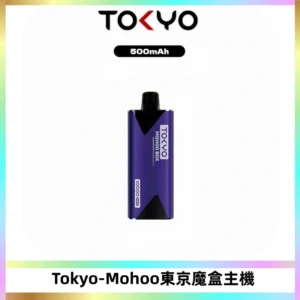 TOKYO MOHOO BOX 東京魔盒主機｜便攜大容量丨霧化專用煙桿