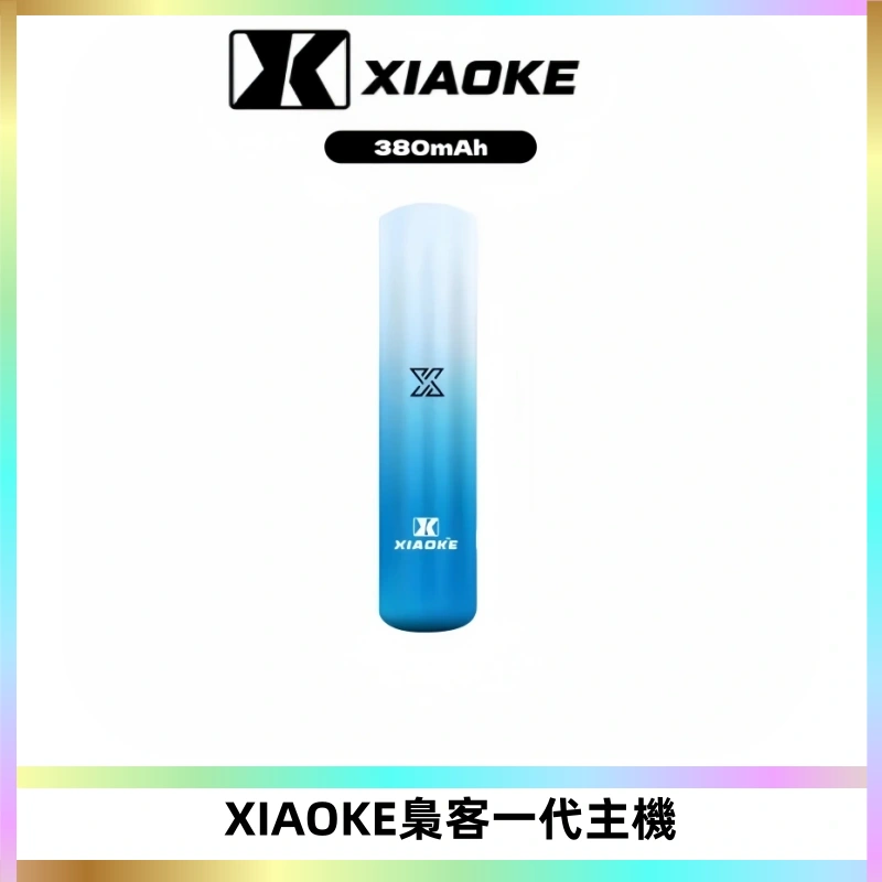 XIAOKE梟客一代主機 可變檔式電子霧化煙桿|三檔功率調節