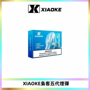 XIAOKE梟客五代煙彈 可替換式電子煙適配ILIA五代Relx六代