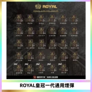 ROYAL皇冠煙彈 通用SP2S ILIA KIS5等各式一代主機