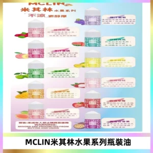 MCLIN米其林水果系列瓶裝油電子煙油【無涼首選】