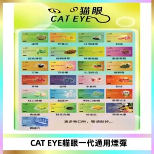 貓眼CATEYE替換式一代煙彈 適配ILIA SP2S KIS5等各式一代主機