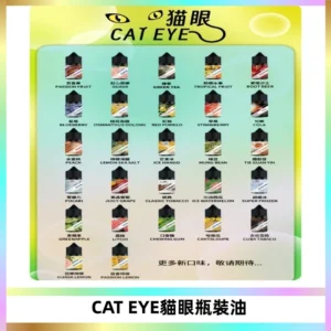 貓眼CATEYE煙油|註油式電子煙菸油30ML#台灣現貨#